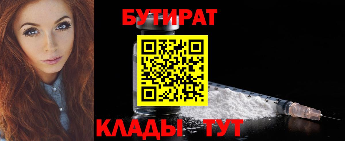 БУТИРАТ BDO Барабинск