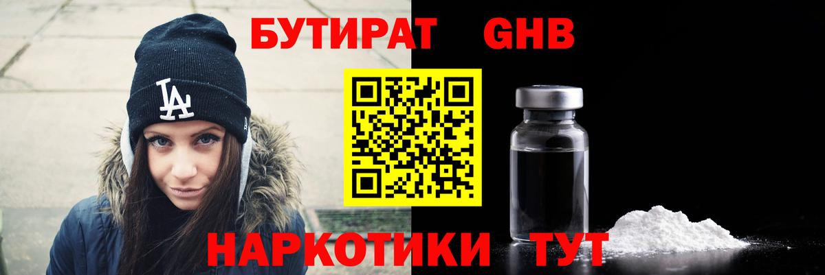 Барабинск  БУТИРАТ GHB  Вход с VPN 