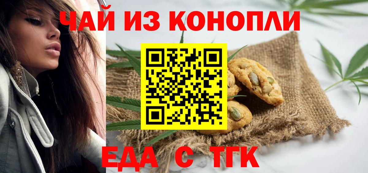 Печенье с ТГК марихуана Барабинск