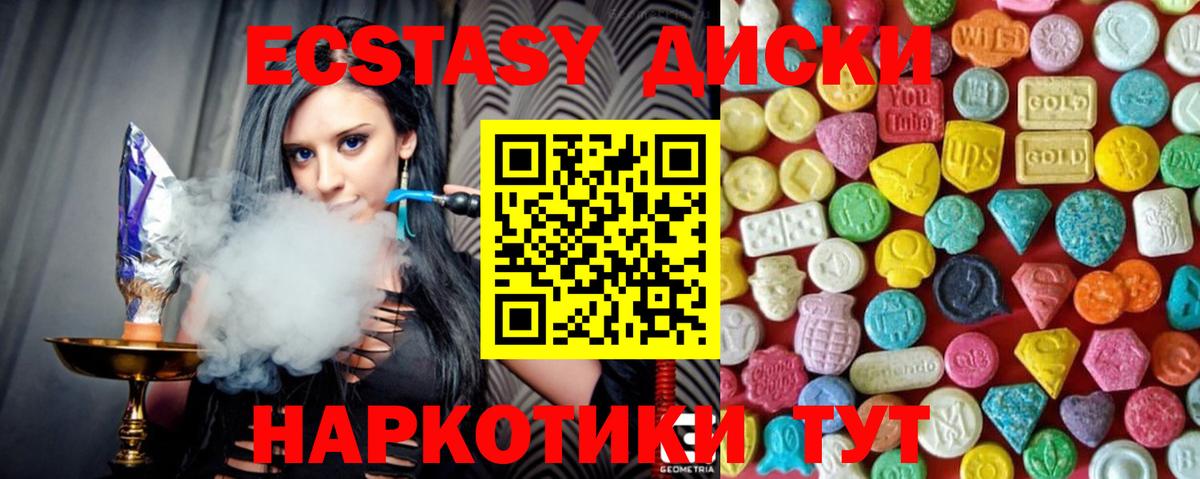 Ecstasy 280мг Барабинск