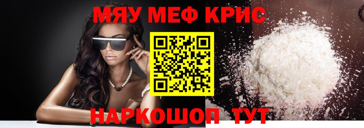 Барабинск  МЯУ-МЯУ mephedrone  Вход с VPN 